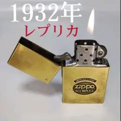 ジッポライター 1932年レプリカ アメリカン クラシック/Zippo