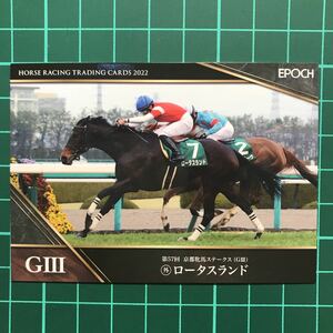 ロータスランド 京都牝馬S EPOCH ホースレーシング カード 2022 Vol.1 岩田望来