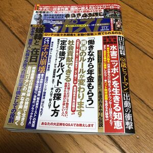 ☆週刊ポスト 2019年11月1日号 ラグビー日本代表 ルシア☆