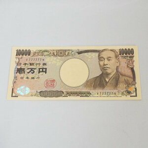 1円～【希少・美品】1万円札 ゾロ目★ V777777N 福沢 諭吉 日本銀行券 ピン札 プレミア 紙幣 珍番 ラッキーセブン コレクター必見 送料無料