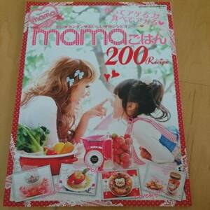 mamaごはん200Recipe