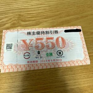 スシロー カ主優待割引券4400円分