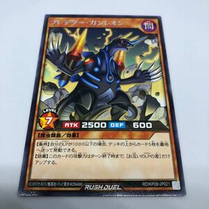 遊戯王 ラッシュデュエル デッキ改造パック 創造のマスターロード!! RD/KP08-JP021 R プレデター・ガンレオン