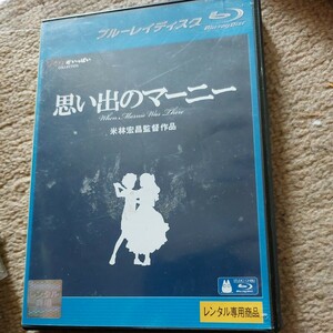 送料無料！　中古DVD　レンタル版 レンタル版ブルーレイ 思い出のマーニー ブルーレイディスク ブルーレイ ディズニー