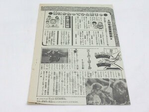 ★ 秋田書店 神にかわってひと言じゃ 27 28号 シルクハットハウス 増田ジュン ザ・驚異 原稿 ？ マンガ 漫画