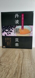 丹波黒豆茶　賞味期限　2025.3.29