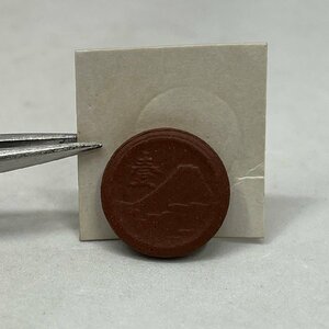 ▽▼1銭陶貨 壹銭 1945年 富士山 大日本 陶貨幣 試鋳硬貨 重量 約0.80g コレクション 日本 昭和 硬貨 貨幣 古銭▼▽