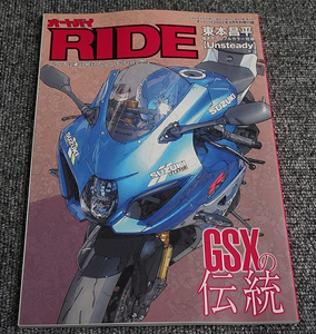 【未読】2022年4月号◇オートバイ◇別冊付録RIDEのみ◇GSX【送料185円】