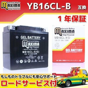 充電済み すぐ使える ジェルバッテリー保証付 互換YB16CL-B JETMATE JS650SX JB650-A JS650SX JS650-B SC JL650-A X-2 JS750SX ST JS750-A