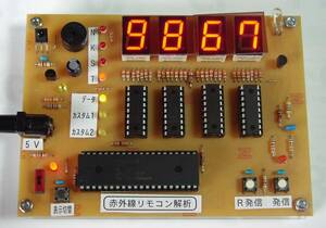 ＰＩＣマイコン応用キット★赤外線リモコン信号解析と発信