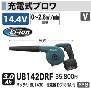 マキタ 14.4V 充電式 ブロワ UB144DRF 3.0Ah 新品