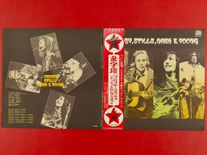 ◇Crosby Stills Nash & Young/金字塔 クロスビー、スティルス、ナッシュ&ヤングのすべて All Together/国内盤帯付きLP、P-8161A #P04YK2