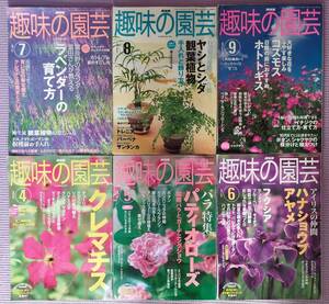 園芸関連雑誌　まとめて15冊　　 NHK趣味の園芸 13冊（日本放送協会出版）/ 園芸ガイド（主婦の友社）2冊