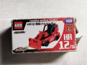 中古品 トミカハイパーシリーズ HR12 機動ブルドーザー