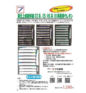 (ネコポス対応) 007　東北上越新幹線 E2系, E5/H5系10両専用ウレタン 車両ケース　Nゲージ　空ケース　その6