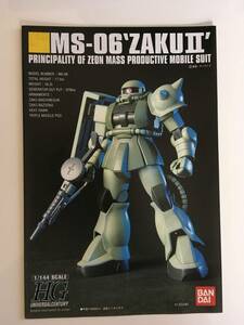 ザクⅡ　ガンプラ　説明書　MS-06　ZAKUⅡ　量産型