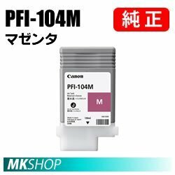 純正 CANON 3631B001 インクタンク PFI-104M マゼンタ 130ml (iPF650/iPF655/iPF750/iPF755/iPF760/iPF765/iPF750School/iPF750Poster用)