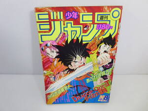 週刊少年ジャンプ　1990年2月5日号 No.8　ダイの大冒険　てんで性悪キューピッド　聖闘士星矢　ジョジョの奇妙な冒険　管理番号0110