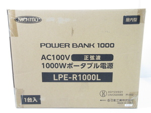 n75945-ty 未開封○NICHIDO 日動 LPE-R1000L ポータブル電源 パワーバンク1000 屋内型 [098-240410]