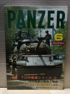 パンツァー　PANZER　1987年6月　№156　D