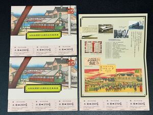 限定品 未使用 3連番 大阪駅 開業120周年記念乗車券 記念きっぷ 西日本会社線 平成6年5月11日 270〜390円区間 3枚×3冊 まとめ 切符 鉄道