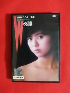 DVD『Wの悲劇』 薬師丸ひろ子 世良公則