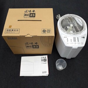 MICHIBA KITCHEN PRODUCT 家庭用精米機 山本電気 匠味米 MB-RC23 ホワイト 箱説明書付き　み