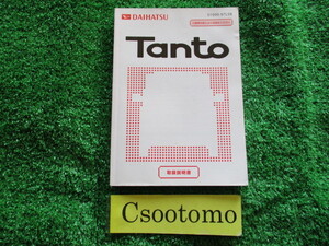 A5107■タント■■取扱説明書■■発行日 2004年/9月6日■宮城県～発送■ネコポス:送料225円/棚じ