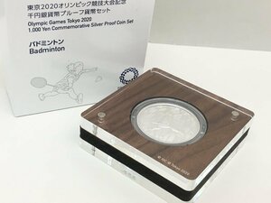 ◆美品 東京2020オリンピック競技大会記念 千円銀貨幣プルーフ 貨幣セット 「バドミントン」 箱付き 中古【MA060010】