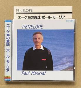 CD 折込帯 ポール・モーリア エーゲ海の真珠 PAUL MAURIAT PENELOPE 32PD162