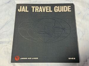 JAL トラベルガイド 当時物 日本航空 国際線