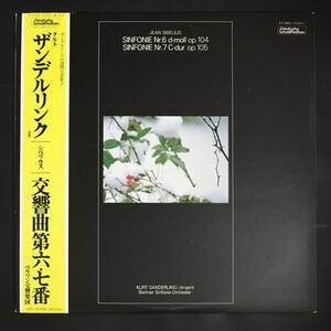 【Promo,LP】ザンデルリンク,ベルリン響/シベリウス:交響曲 第6,7番(並良品,Deutsche Schallplatten,1974,Sanderling)