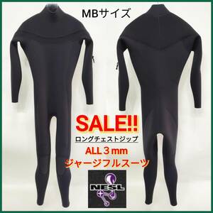 【限定★セール品】 ロングチェストジップ/3mmジャージフルスーツ 【極上ネッスル仕様】 MBサイズ/1　サーフィン/ウェットスーツ