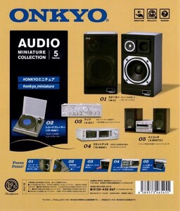 ケンエレファント ONKYO オーディオ ミニチュアコレクション 全5種類 TA-W880 M-6 CP-490F X-NFR7TX A-817