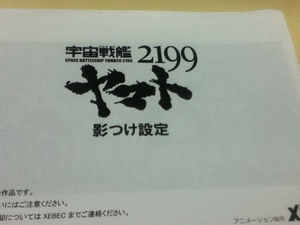 設定資料集 宇宙戦艦ヤマト2199 影つけ設定ｌ プロップ設定 キャラ設定 美術設定 アニメ制作資料