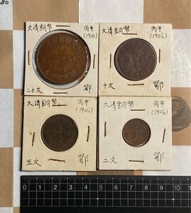 大清銅幣4枚まとめ　鄂　二十文　十文　五文　二文　中国古銭　貨幣　硬貨　コイン　コレクション　近代銭