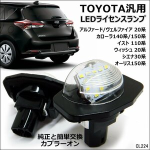 高輝度 LED ライセンスランプ トヨタ 白 ホワイト 20系 アルファード ヴェルファイア ナンバー灯/10ч