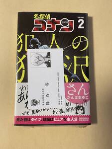 名探偵コナン ゼロの執行人 公開記念 安室さんと犯人の犯沢さん ゼロの名刺フェア 降谷零 名刺 犯人の犯沢さん 2巻 コミック 漫画 安室透