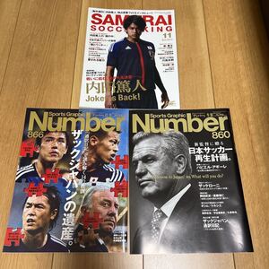 【中古】Number 860・866 SAMURAI SOCCERKING 2012.11 雑誌