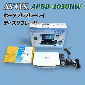 セントレードM.E. AVOX ポータブル ブルーレイディスクプレーヤー 10インチ APBD-1030HW