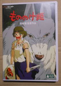 １円～もののけ姫 特典DVD＋純正ケースのみ/本編再生可能です。スタジオジブリ/宮崎駿/松田洋治/石田ゆり子