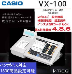 9/9店名設定無料タッチパネルAndroidカシオVX-100 POSレジスタ　沖縄離島除く送料無料