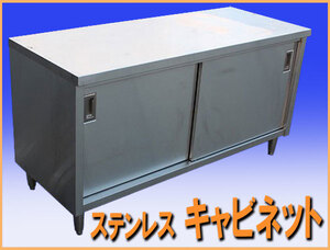 wz9385 ステンレス キャビネット 戸棚 幅1500mm 中古 収納 厨房 飲食店 業務用