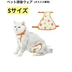 新品 犬猫腹巻 Sサイズ男女兼用 ペット術後ウェア オレンジ