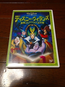 ディズニー・ヴィランズ　悪者コレクション決定版　DVD