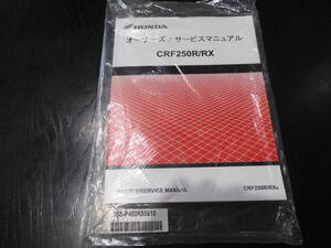 ＨＯＮＤＡ　CRF250R/RX ＭＥ12-1100001～　オーナーズサービスマニュアル　60K95610　ホンダ正規品　2018年8月