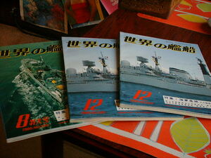 送料無料　世界の艦船　昭和５５年１２月２冊　　昭和５６年１月１冊　３冊セットで