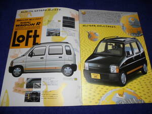 ★1995年▲初代 CT21S スズキ ワゴンR ロフト カタログ▲SUZUKI WAGON-R Loft/WAGONR LOFT▲RX F6A 直3 SOHC 660 55PS 5MT/3AT