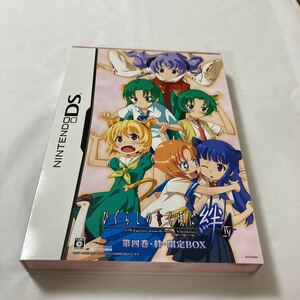 【DS】 ひぐらしのなく頃に絆 第四巻・絆 限定BOX