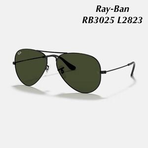 レイバン サングラス Ray-Ban RB3025 L2823 AVIATORCLASSIC ポリッシュブラック　Aviator アビエーター　アイウェア